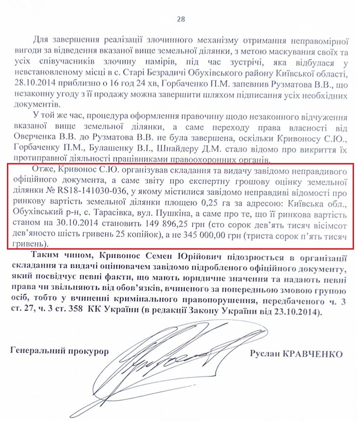Копія тексту підозри директору НАБУ Семену Кривоносу, підписана генпрокурором Кравченком