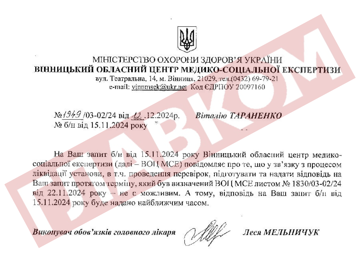 Одіозна голова МСЕКу Вінниччини знайшла спосіб, як приховати дані про зарплату фото 2