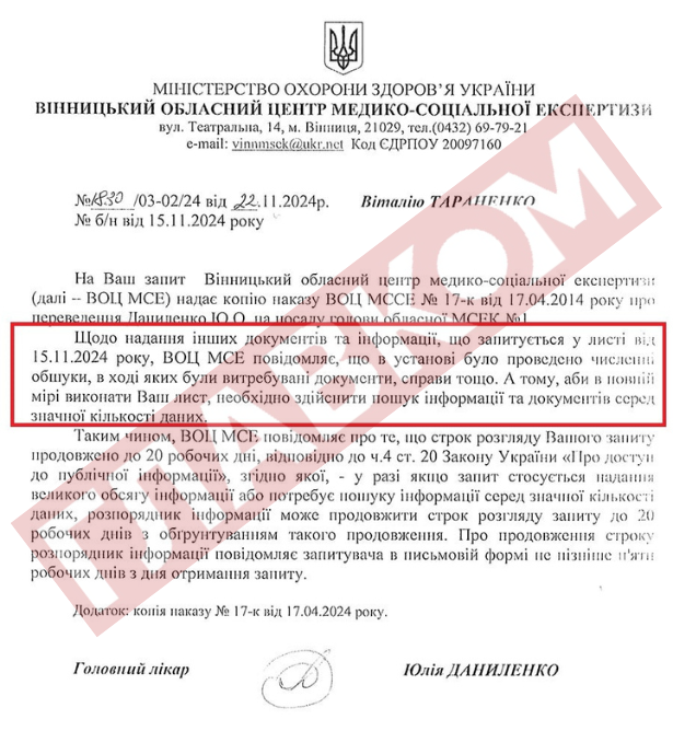 Одіозна голова МСЕКу Вінниччини знайшла спосіб, як приховати дані про зарплату фото 1