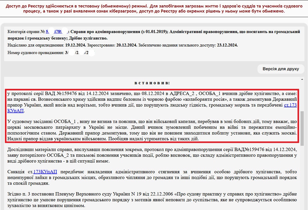 Чи можна називати колаборантами московських попів? Суд ухвалив рішення у цікавій справі фото 1