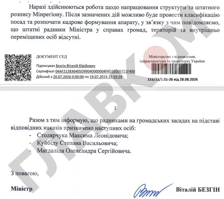 Міністр у справах громад Віталій Безгін має три радники на громадських засадах