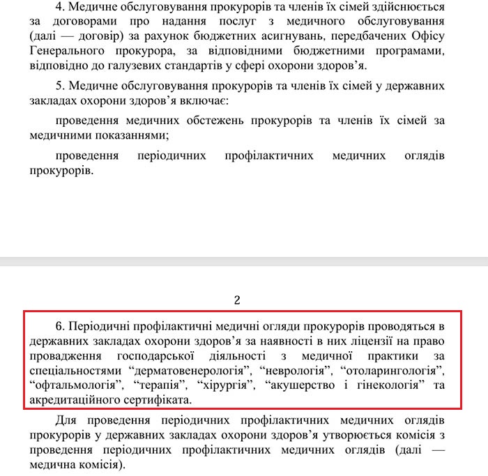 Перший у списку – венеролог. Уряд прописав прокурорам безкоштовний медогляд фото 1