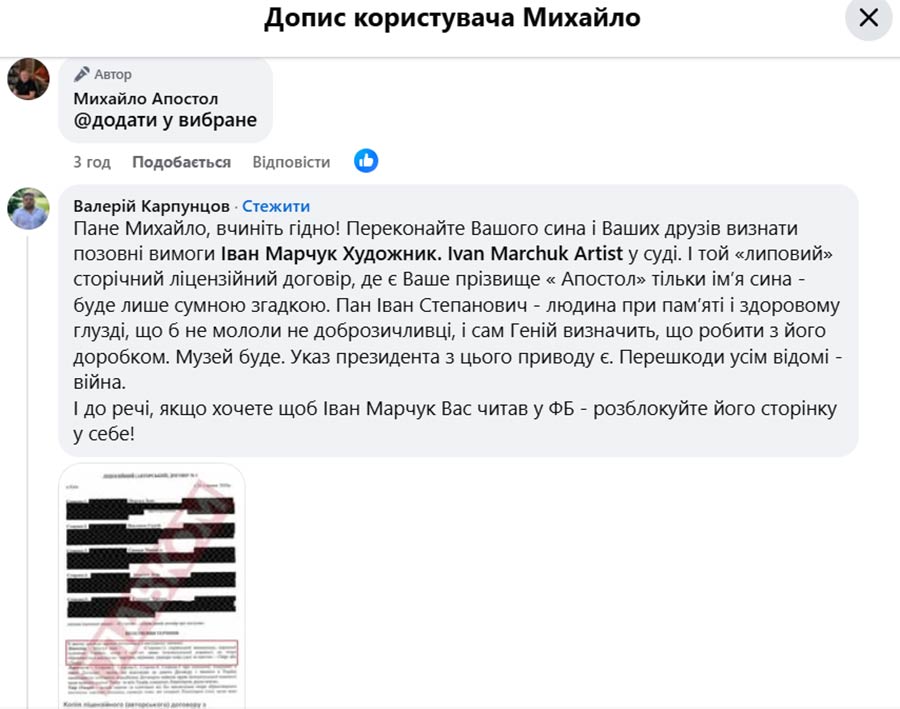 Боротьба за спадок художника Івана Марчука. Двоє екснардепів уже пересварилися фото 2