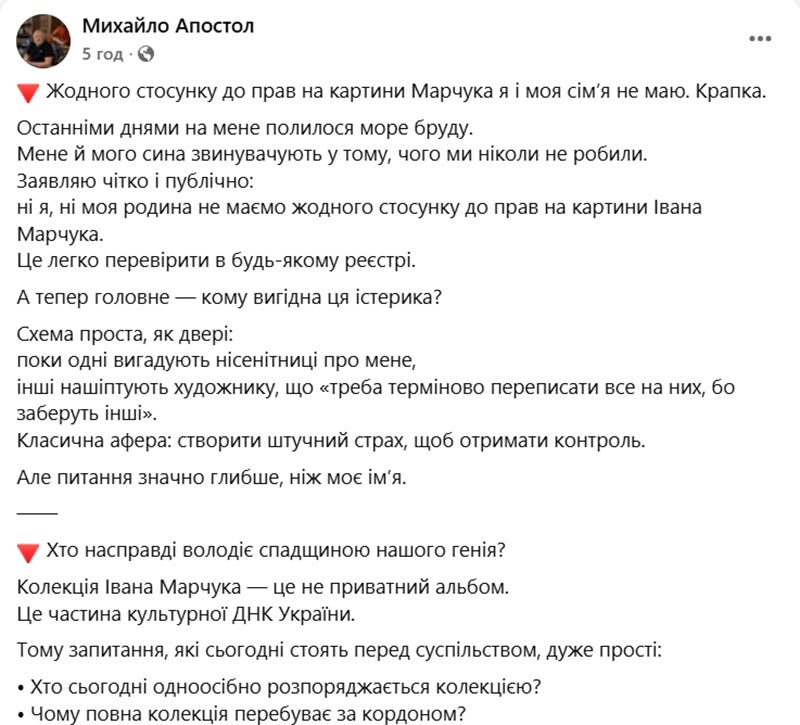 Боротьба за спадок художника Івана Марчука. Двоє екснардепів уже пересварилися фото 1
