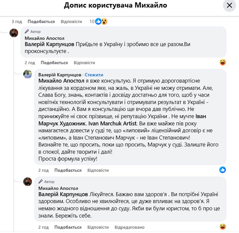 Боротьба за спадок художника Івана Марчука. Двоє екснардепів уже пересварилися фото 3