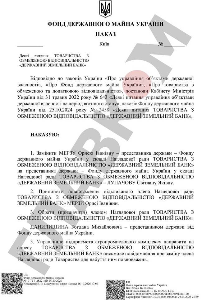 Ексміністра Данилишина призначено у наглядову раду держзембанку  фото 1