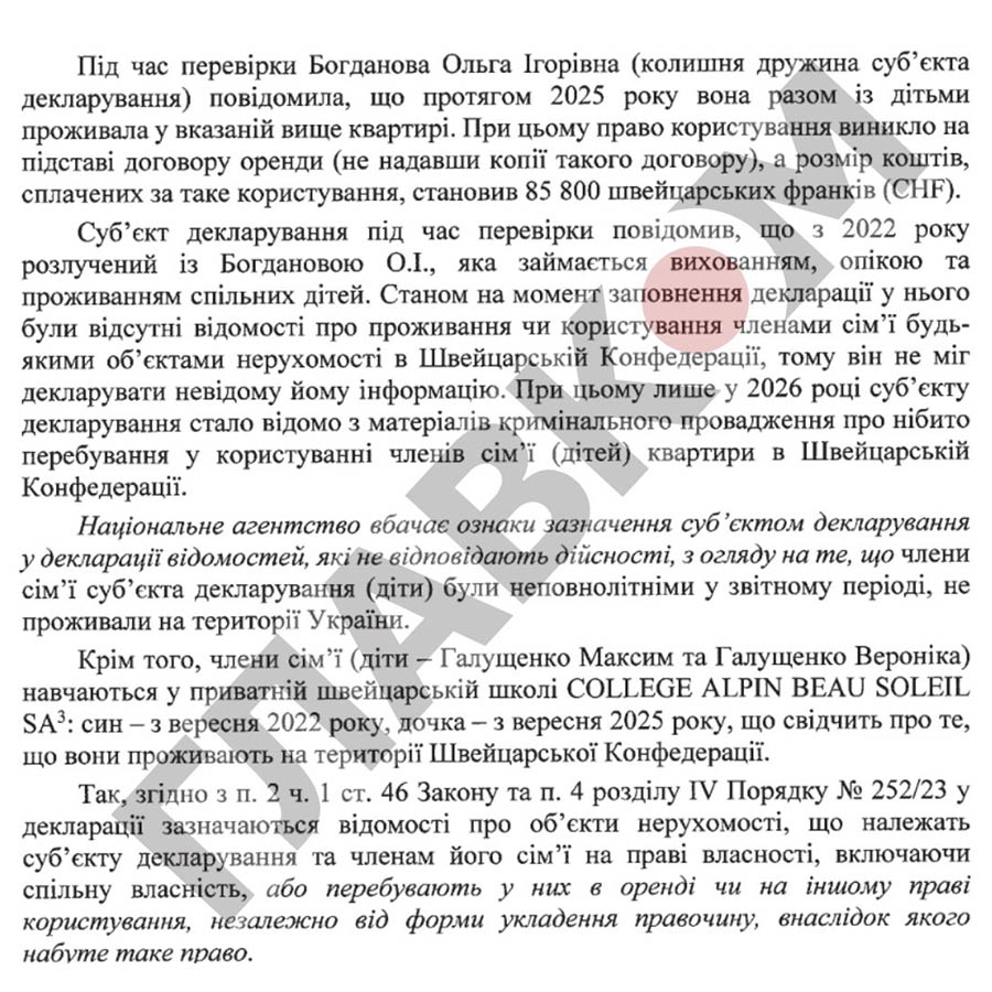 Знімав маєток за $3 тис. у місяць і приховав оплату за навчання дітей. НАЗК перевірило декларацію Галущенка фото 3