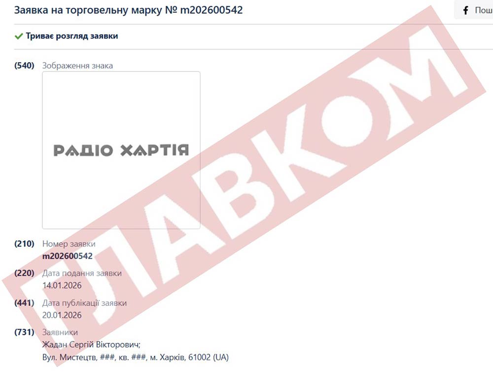 Cергій Жадан реєструє нову торговельну марку фото 1