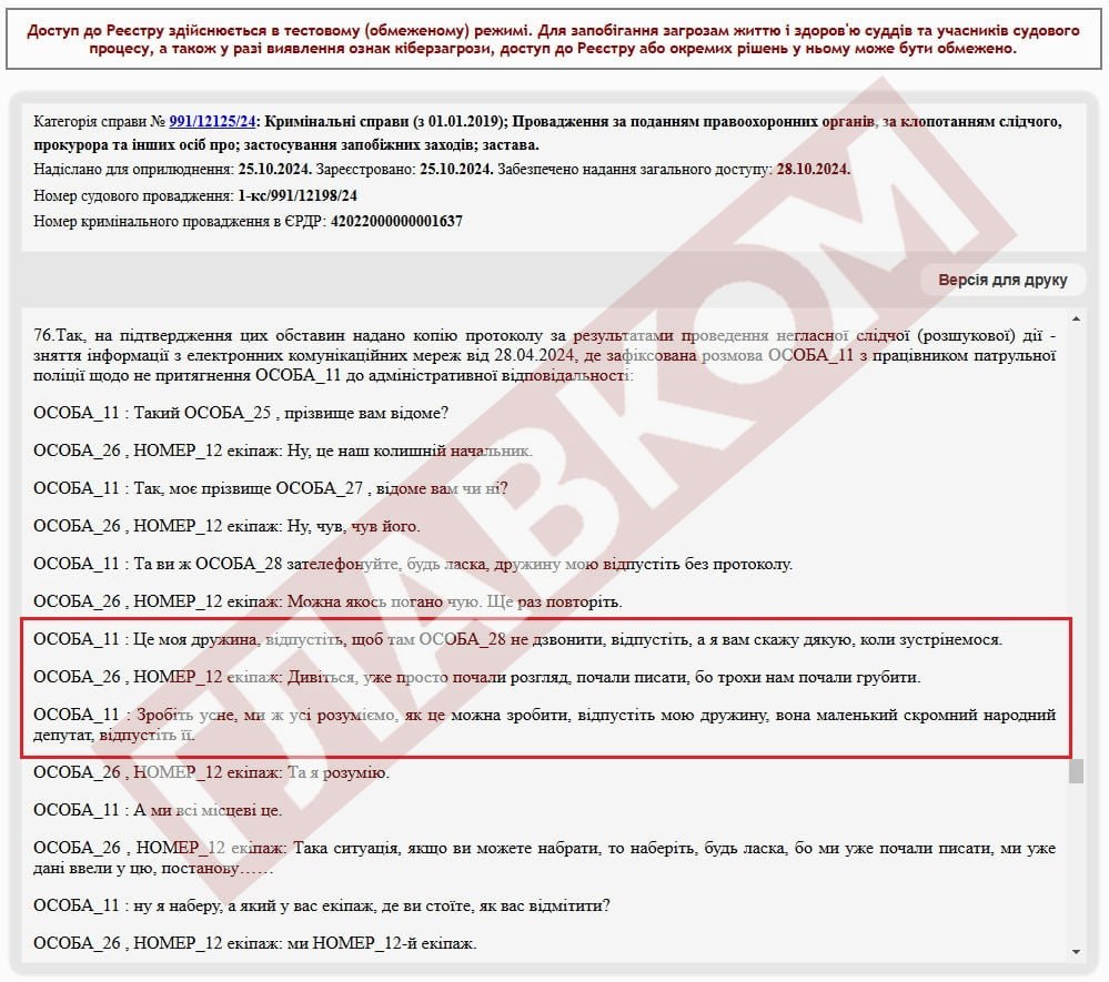 «Відпустіть дружину, вона скромний депутат». Чоловік «слуги» Кормишкіної обіцяв віддячити патрульним фото 1