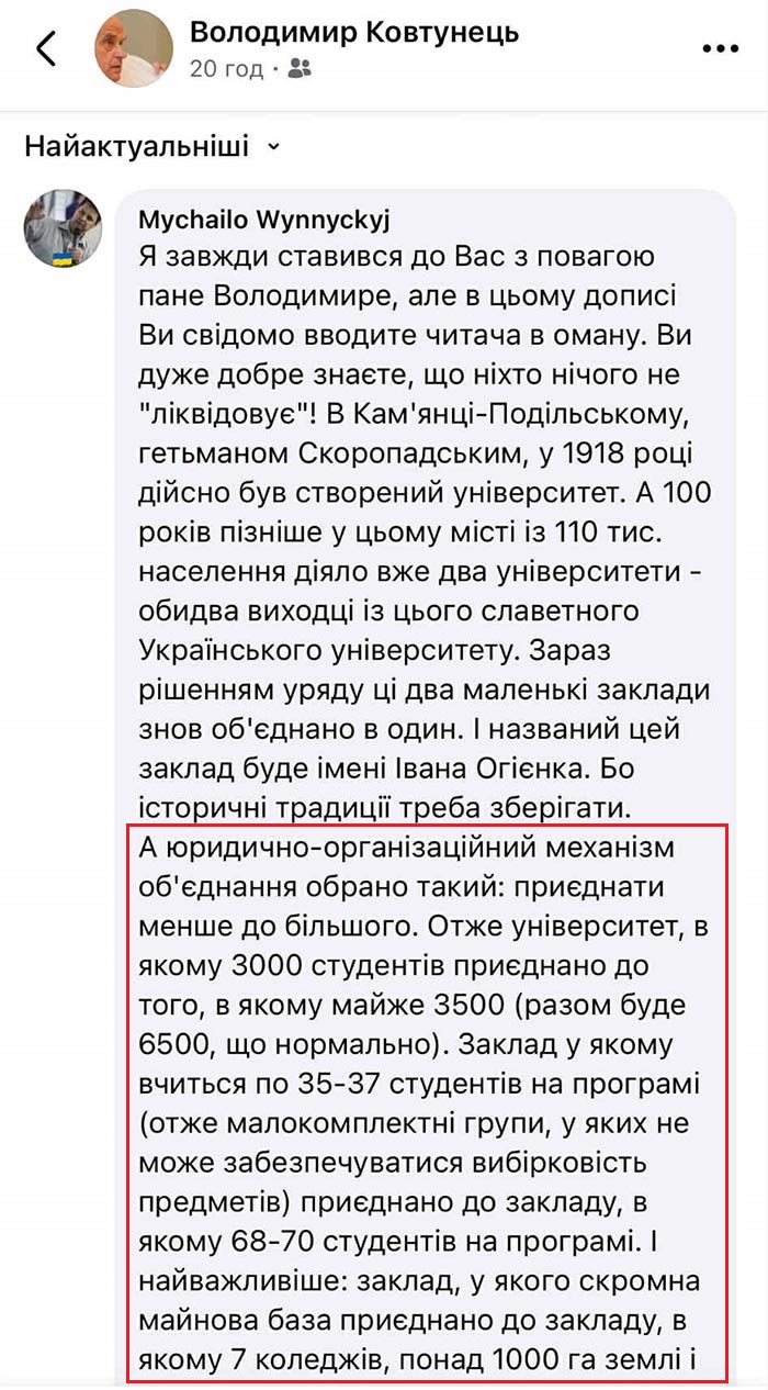 Університетська рулетка. Як держава ліквідовує «зайві» виші фото 1