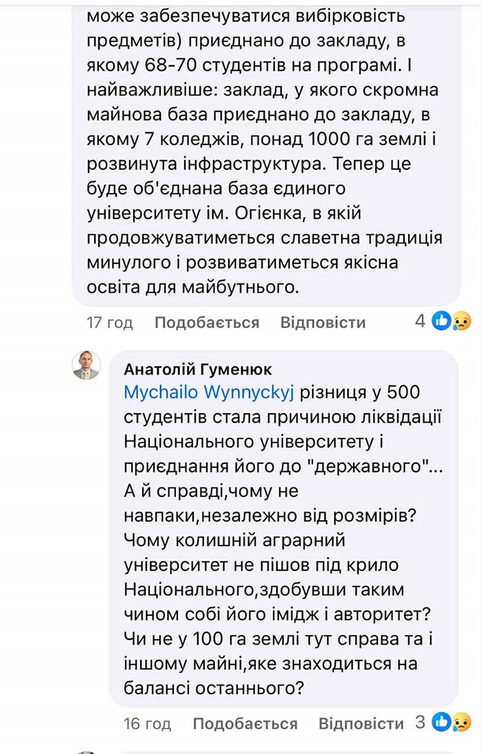 Університетська рулетка. Як держава ліквідовує «зайві» виші фото 2
