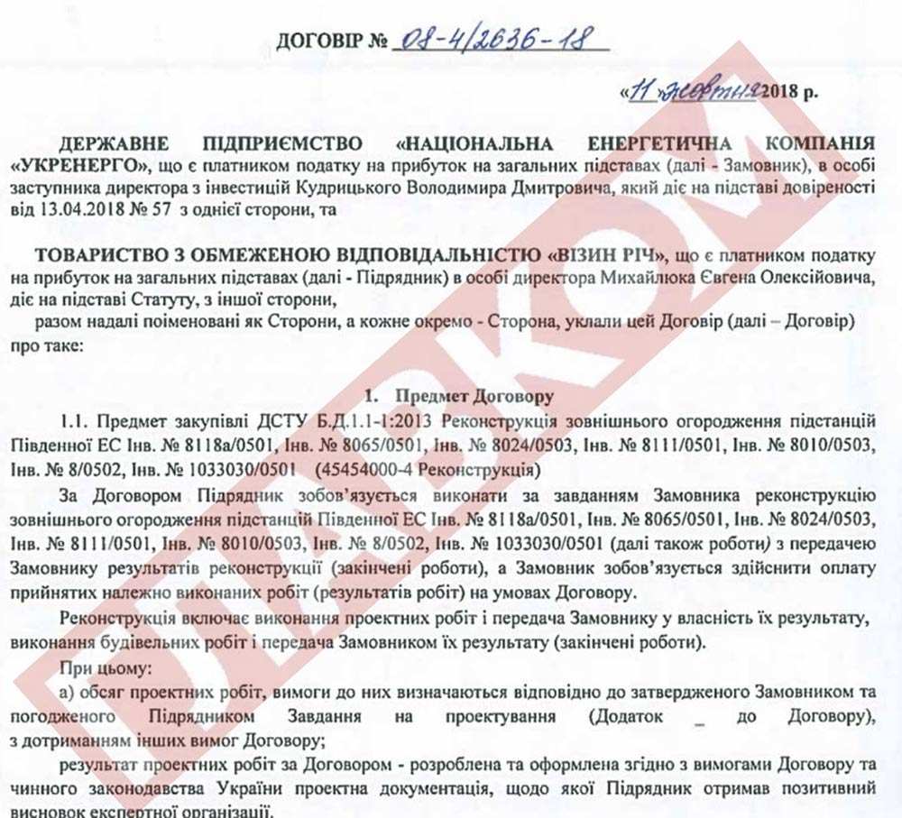 Визин Рич, Владимир Кудрицкий, договор, Укрэнерго