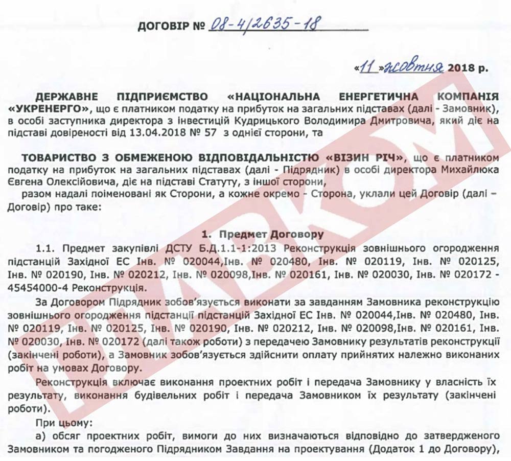 Визин Рич, Укрэнерго, Владимир Кудрицкий