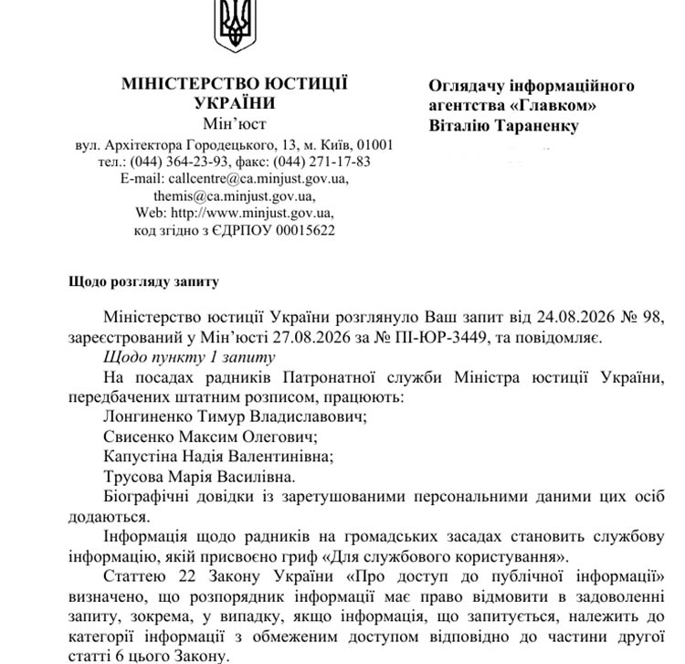 У міністра юстиції Дениса Маслова чотири платних радники