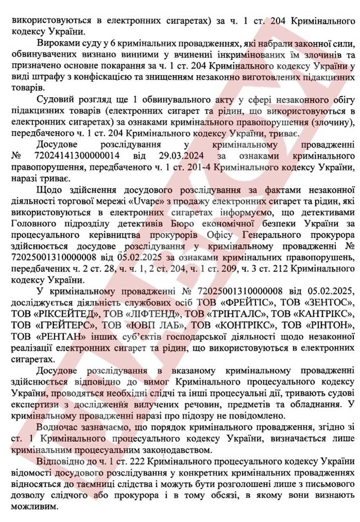 Скандальна мережа, яка торгує вейпами, знайшла спосіб «надурити» БЕБ (документи) фото 6