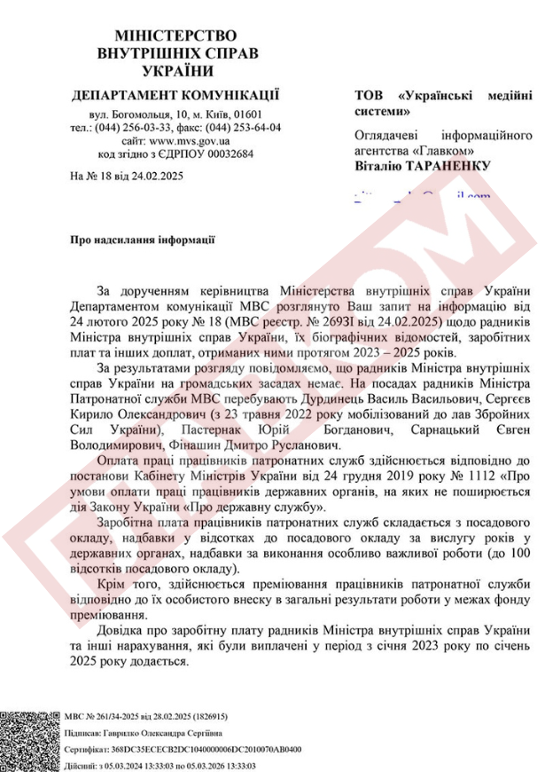 Усі радники міністра внутрішніх справ Клименка: прізвища і зарплати фото 1