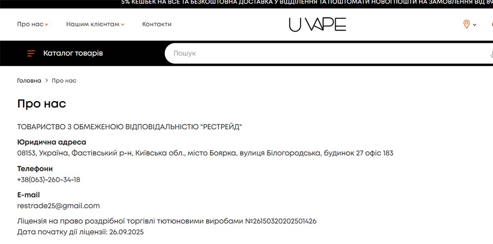Скандальна мережа, яка торгує вейпами, знайшла спосіб «надурити» БЕБ (документи) фото 1