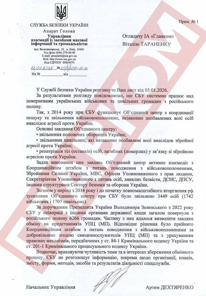 Митрополити УПЦ МП – обмінний фонд. СБУ прокоментувала процес видачі одіозних церковників РФ фото 1