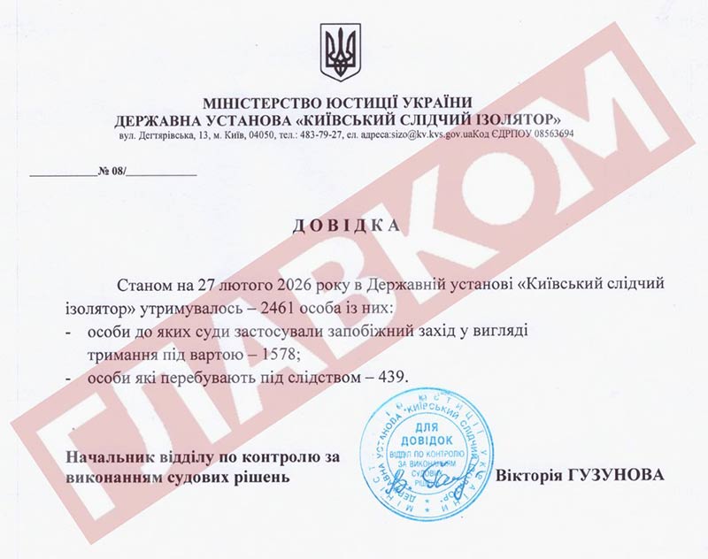 Київське СІЗО заробляє мільйони на платних камерах (Документи) фото 2