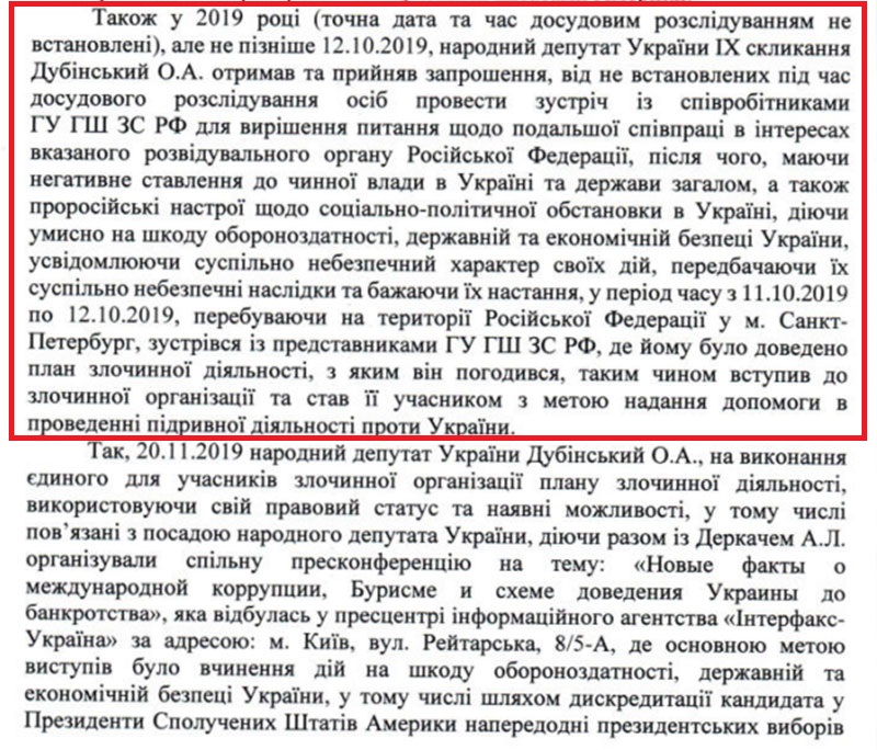 Слідство встановило, що Дубінський співпрацював з Генштабом РФ з 2019 року
