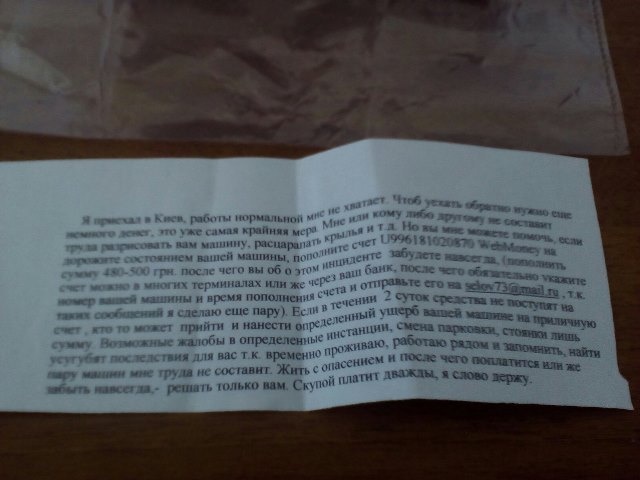 Фото: В Киеве все чаще фиксируются случаи вымогательств у водителей (vk.com/troyeshchyna_array)