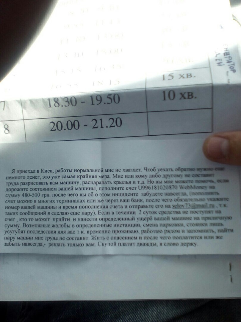 Фото: Злоумышленники шантажируют водителей в Киеве (vk.com/troyeshchyna_array)