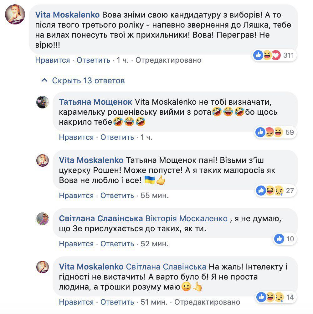 Під час президентської кампанії Москаленко закликала Зеленського зняти свою кандидатуру