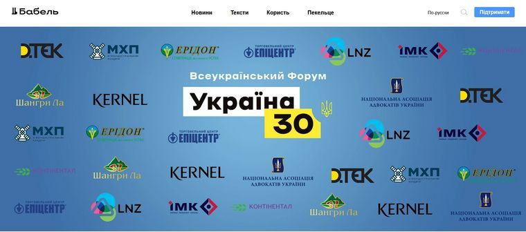 Перелік компаній, які платили за участь у Всеукраїнському форумі «Україна 30»/фото «Бабель»