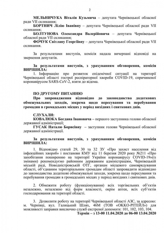 Протокол засідання обласної комісії з ТЕБ та НС Чернівецької області
