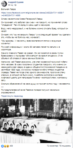 Допис у facebook протодиякона РПЦ Андрія Кураєва