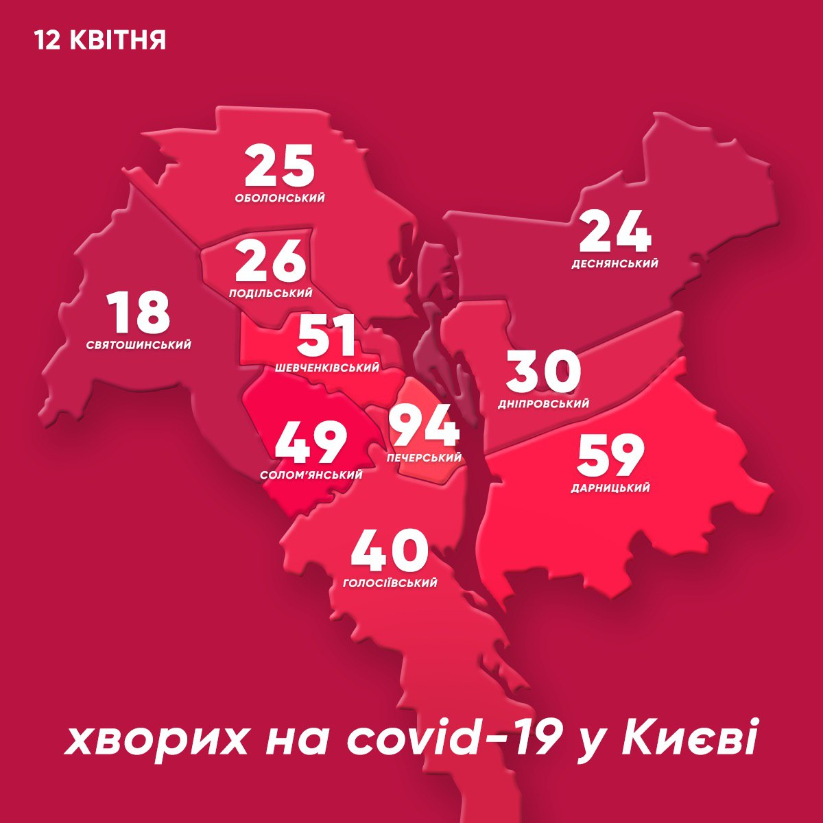 Карта захворювання на коронавірус в Києві