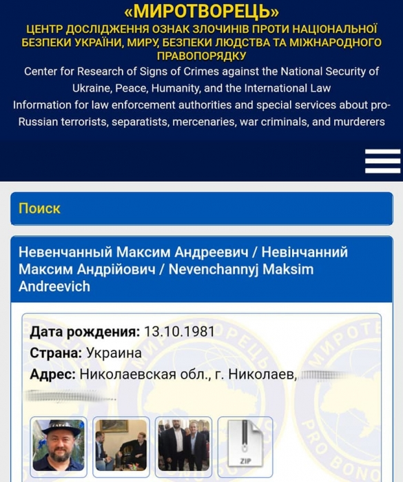 Внесли в базу миротворец. Миротворец член. Шульман попала на Миротворец. Выплаты миротворцам погибшим в 2014 году на Украине. Сайт Миротворец Вакуленко Максим.