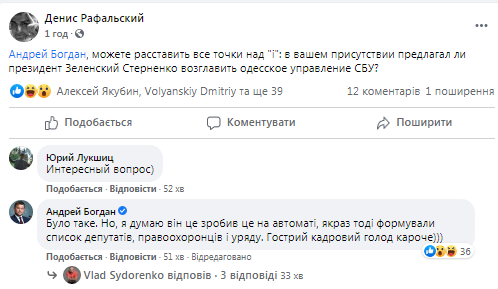 Андрей Богдан подтвердил слова Стерненка