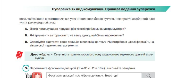 Некорректная ссылка в электронном варианте учебника по украинскому языку для 10 класса