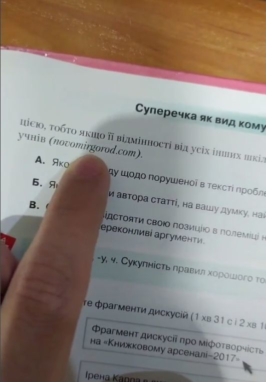 Некорректная ссылка в электронном варианте учебника по украинскому языку для 10 класса