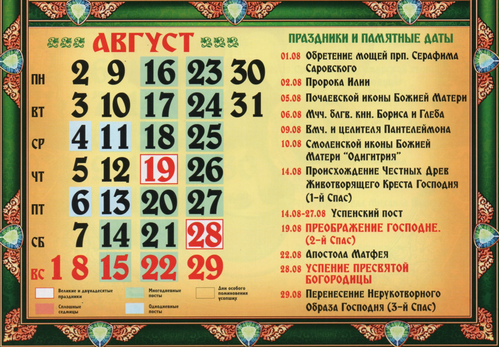 О православных праздниках и постах для младших школьников