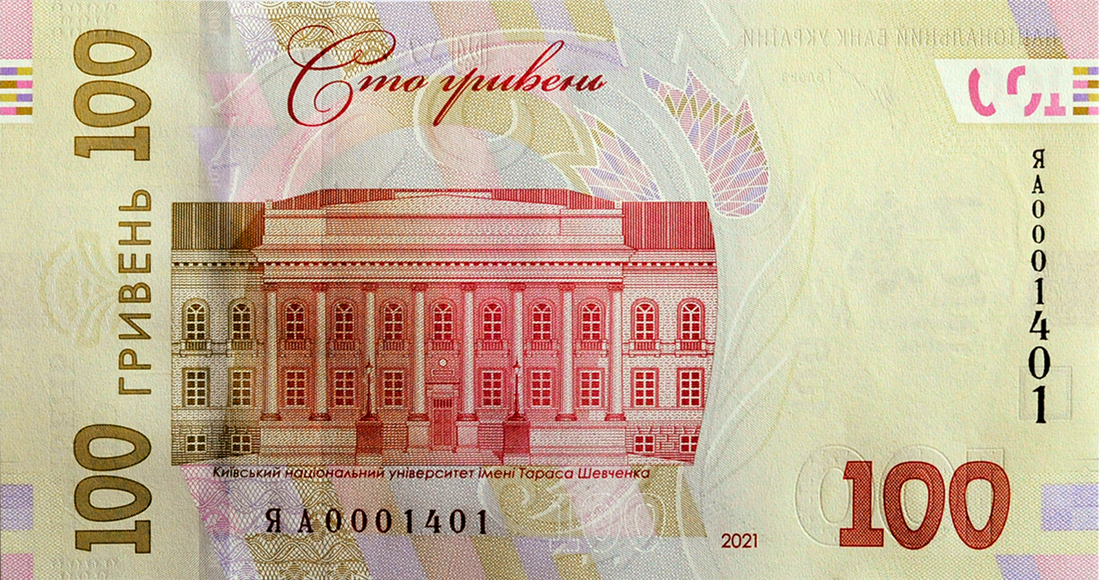 Новая 100-гривневая банкнота/Фото: НБУ
