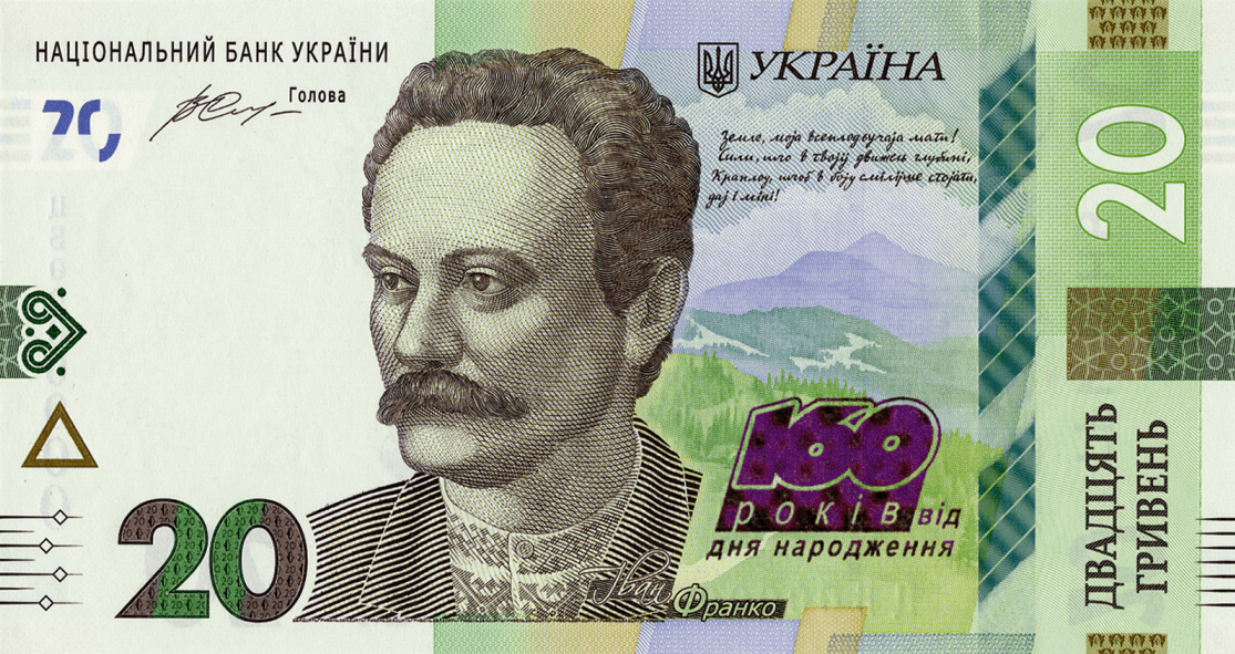 Памятная банкнота 20 гривен/Фото: coins.bank.gov.ua