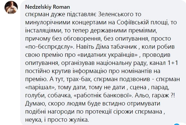 Скриншот сообщения Романа Недзельского