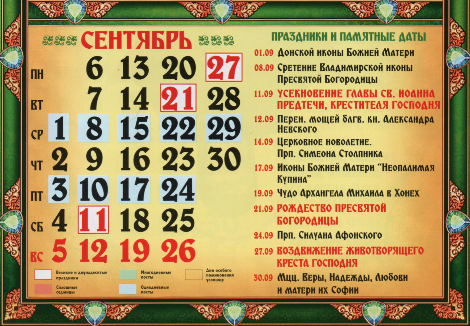 «Церковный календарь» (Санкт-Петербург)