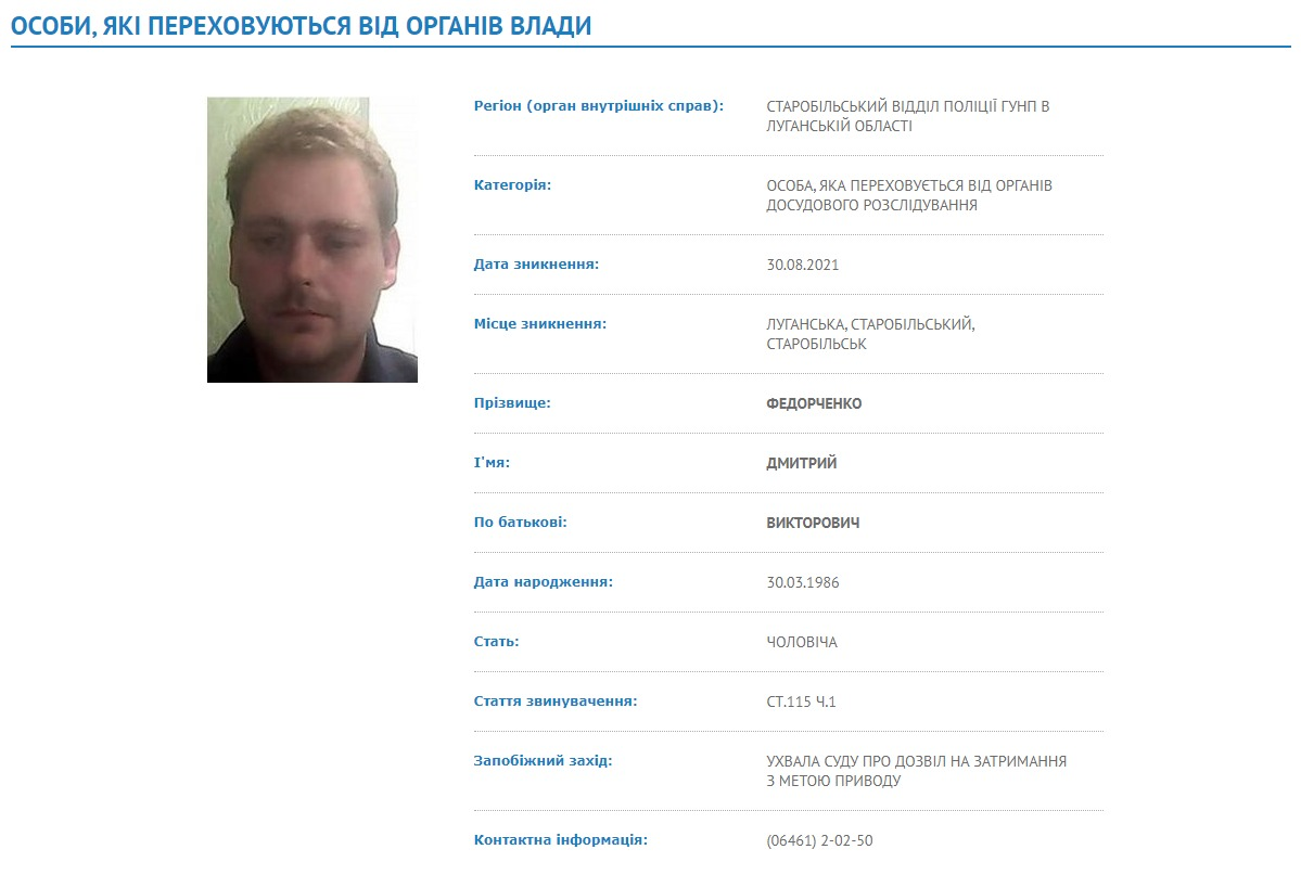 Полиция разыскивает 36-летнего Дмитрия Федорченко/Изображение кликабельное
