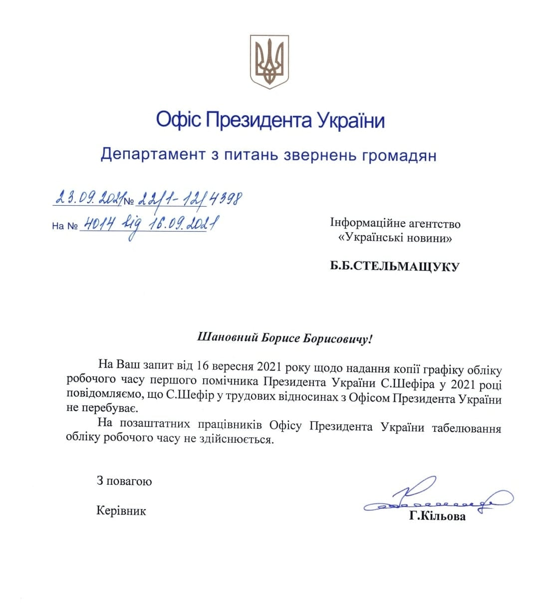 Письмо, которое обнародовал Владимир Бойко