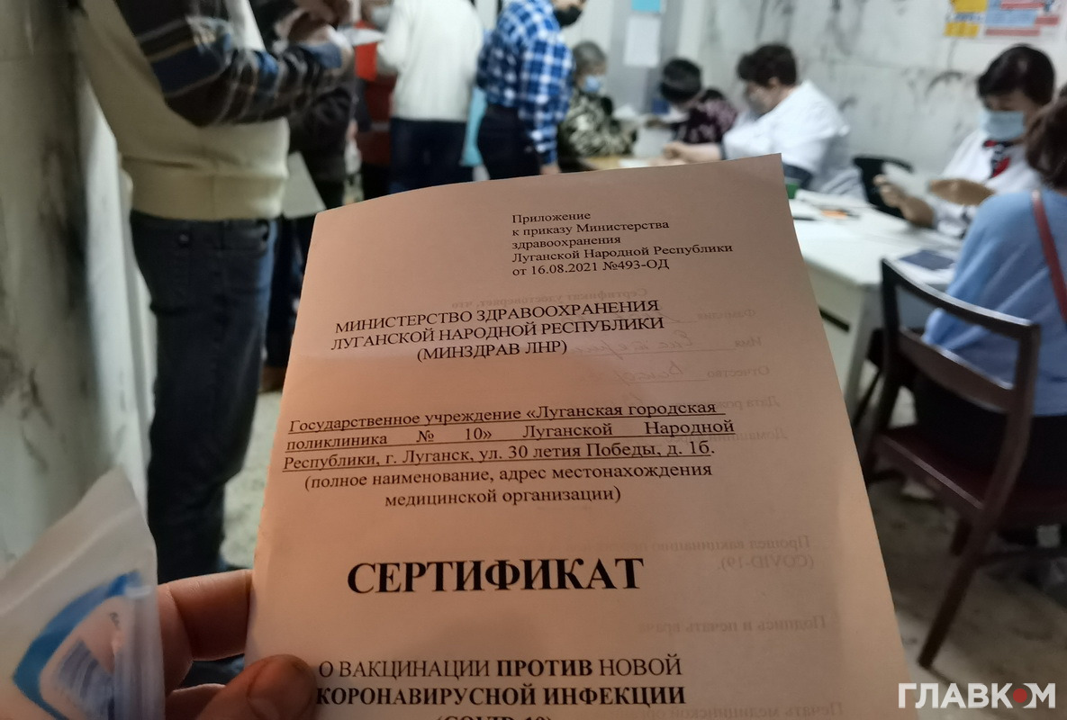 Оккупационные власти «ЛНР» проводят вакцинацию населения российским препаратом «Спутник»