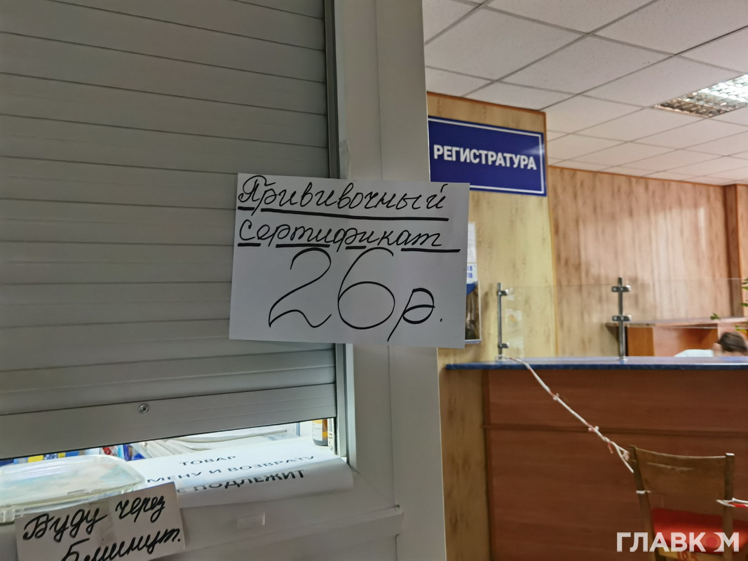 Сертификат для вакцинации на оккупированных стоит 26 рублей