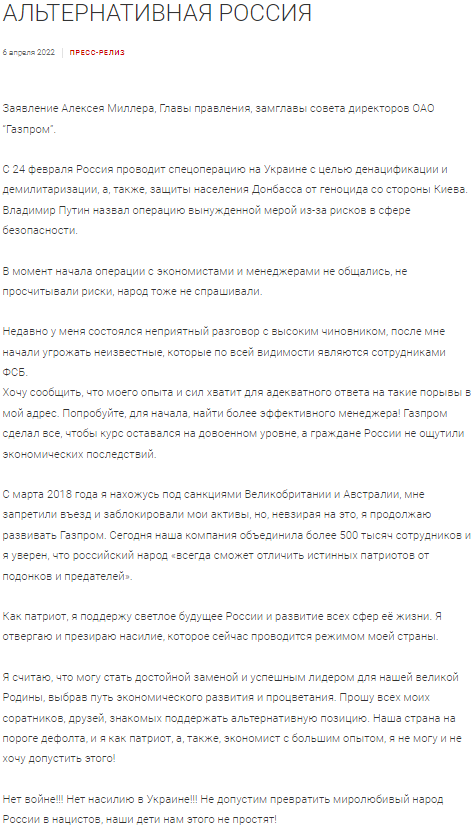 Скриншот публикации из сайта «Газпром-Нефть»