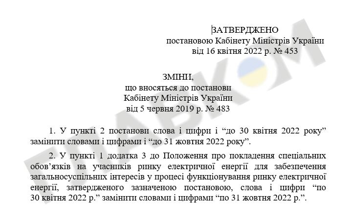 Постановление Кабмина №453 от 16 апреля 2022 года