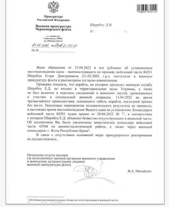 Отписка военной прокуратуры Черноморского флота