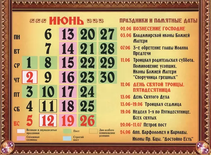 Календарь праздников Украины