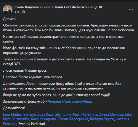 Скриншот публикации Ирины Луценко