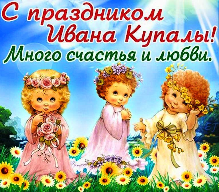 День Ивана Купалы-2023: новые красивые открытки к празднику